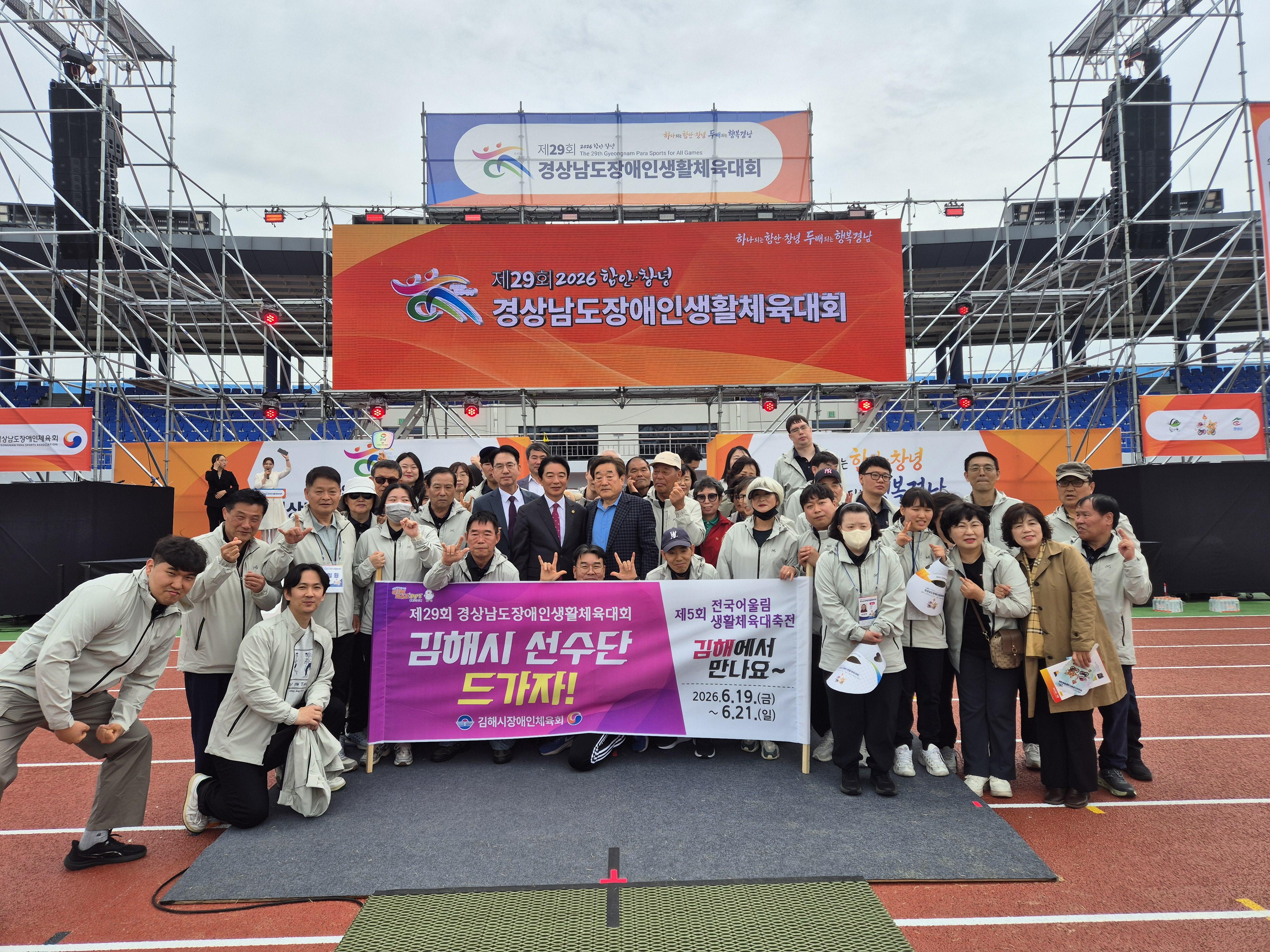 제29회 경상남도장애인생활체육대회 참가