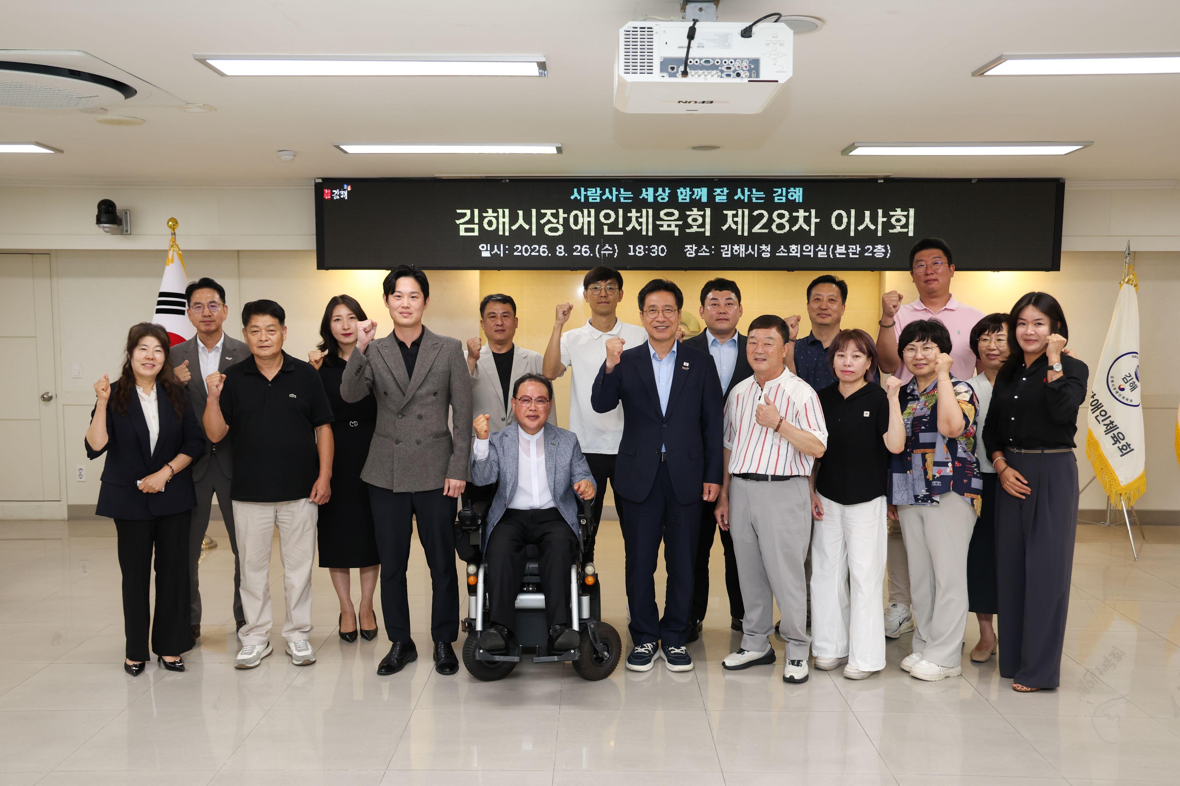 김해시장애인체육회 제28차 이사회 개최