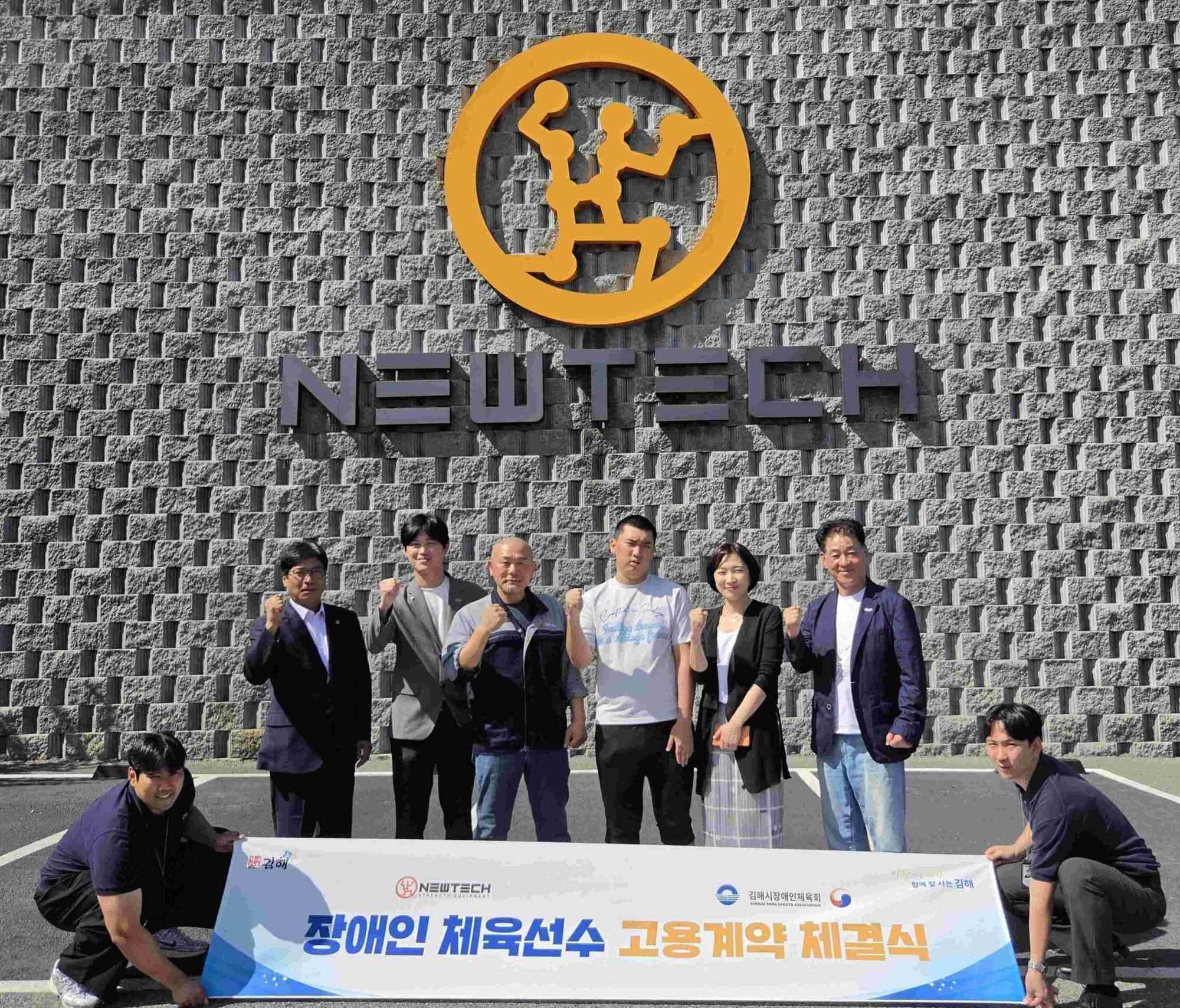기업체 장애인 체육선수 고용계약 체결식