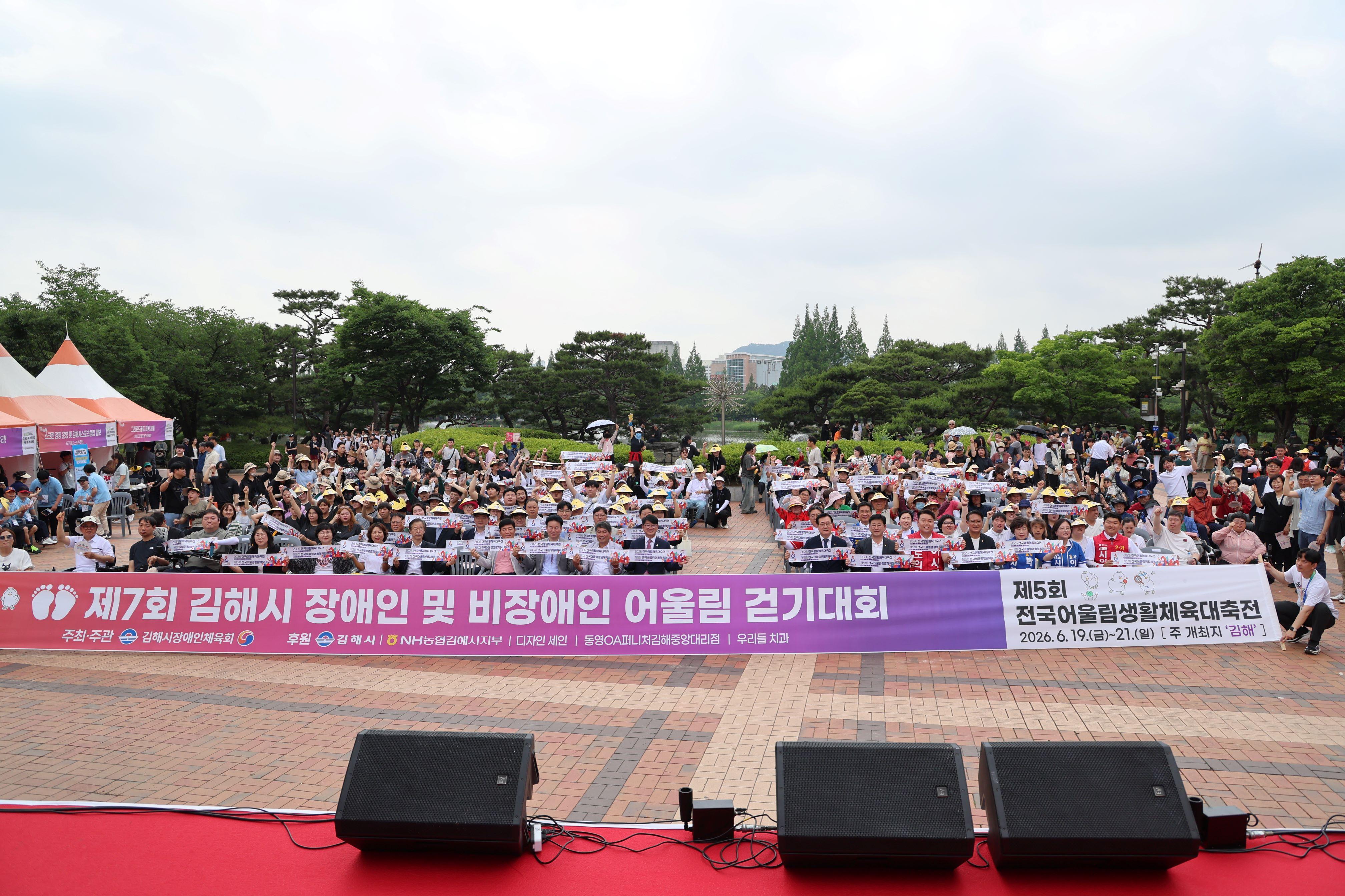 제7회 김해시 장애인 및 비장애인 어울림 걷기대회 개최
