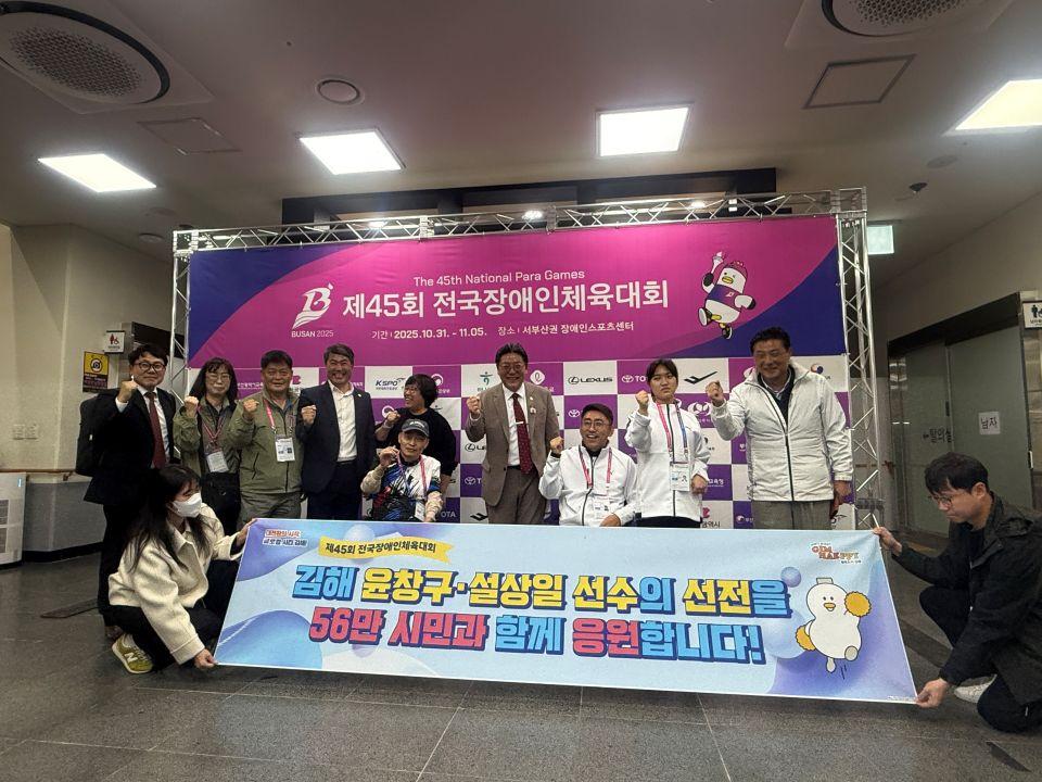 제45회 전국장애인체육대회 경남(김해시)선수단 격려 방문