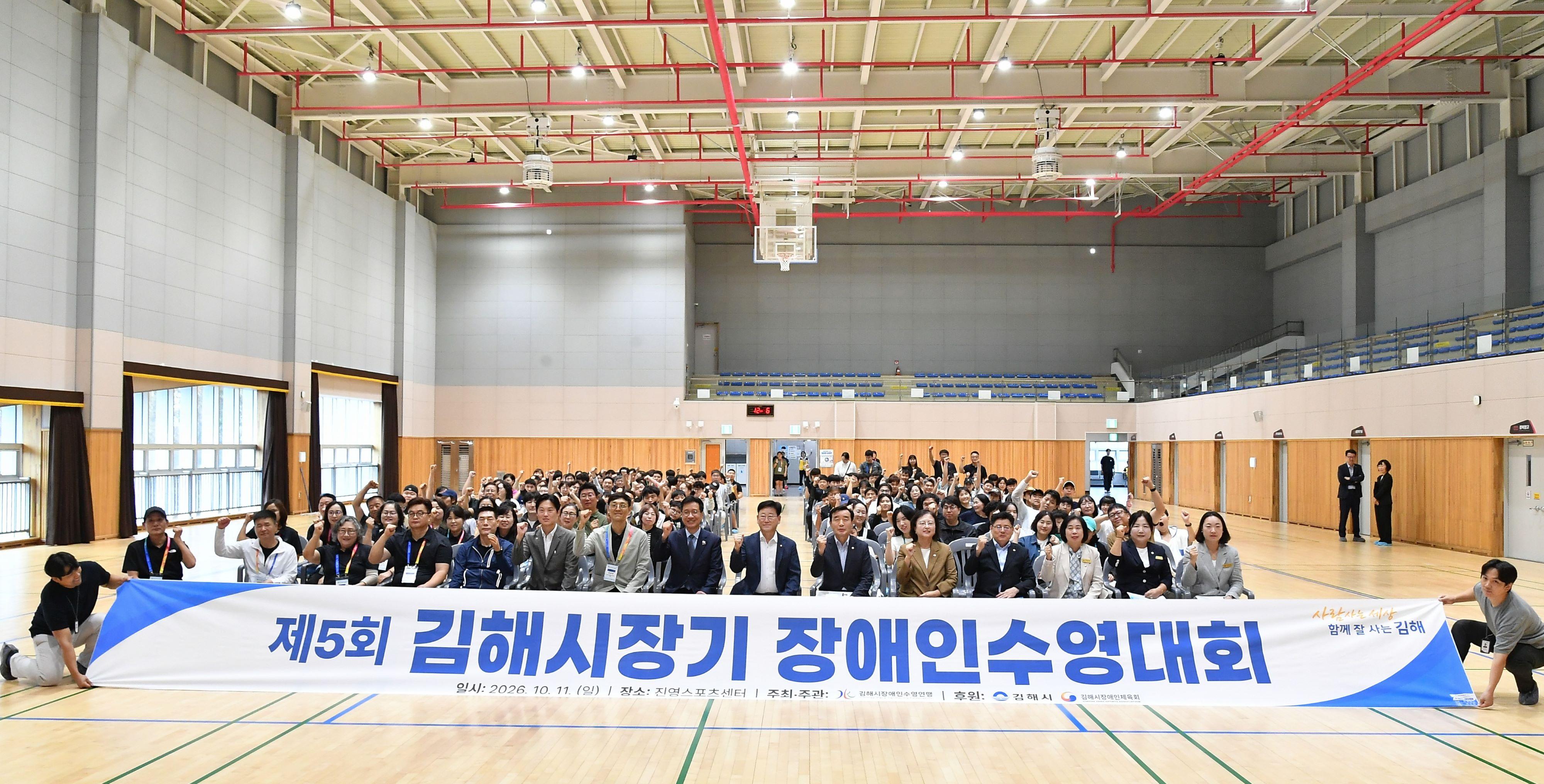제5회 김해시장기 장애인수영대회 개최