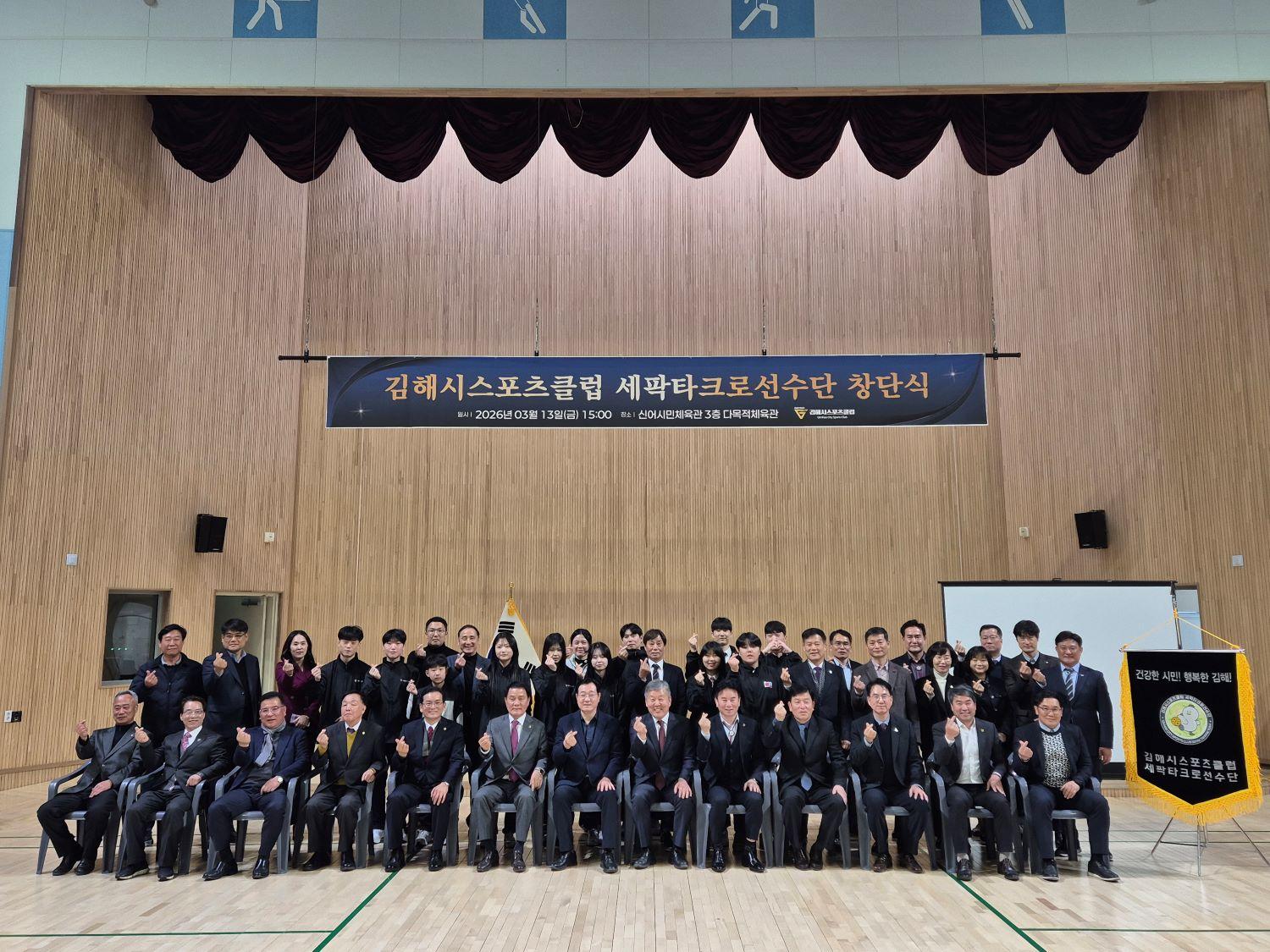 김해시스포츠클럽 세팍타크로선수단 창단식 참석