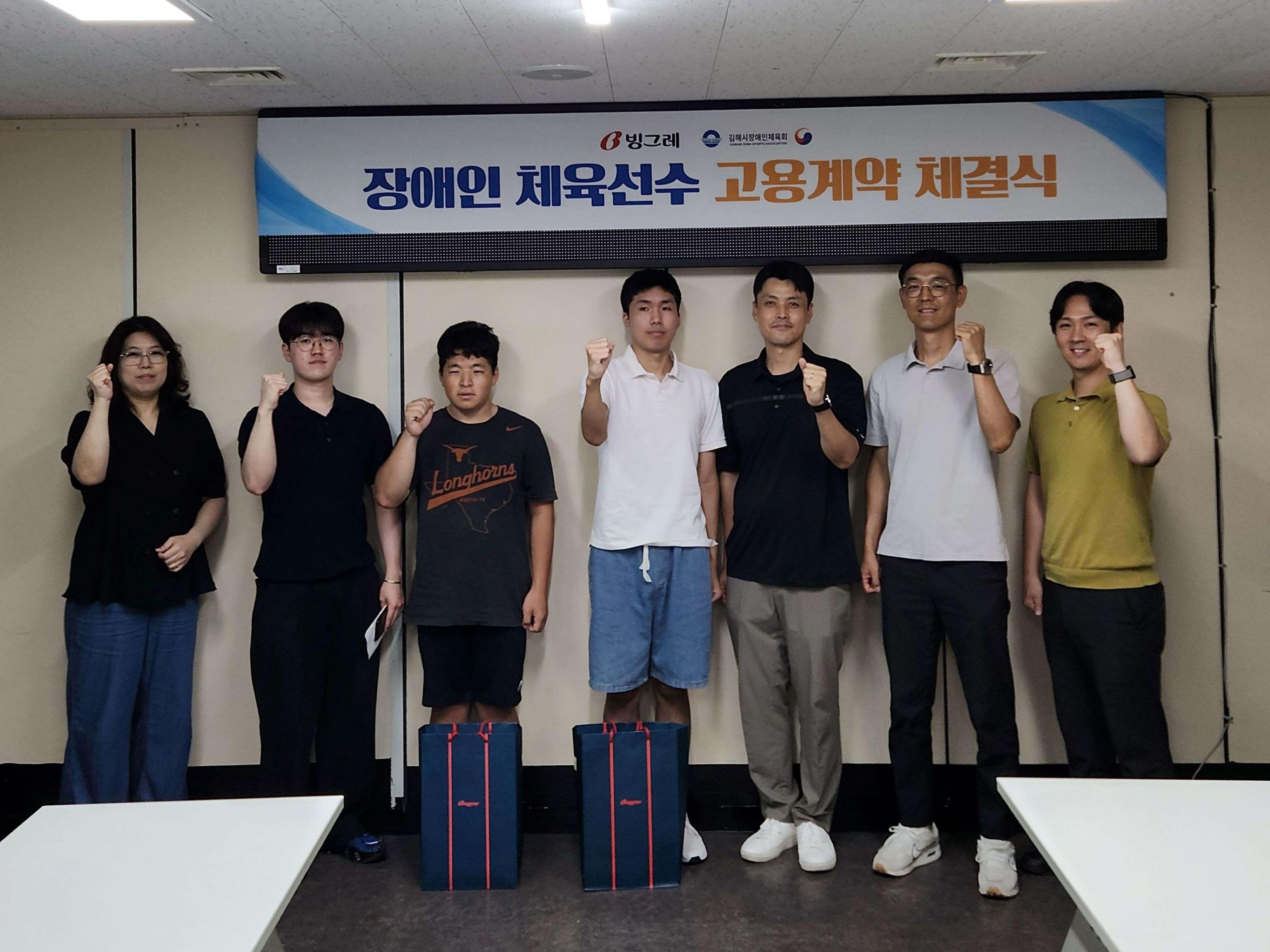 기업체 장애인 체육선수 고용계약 체결식