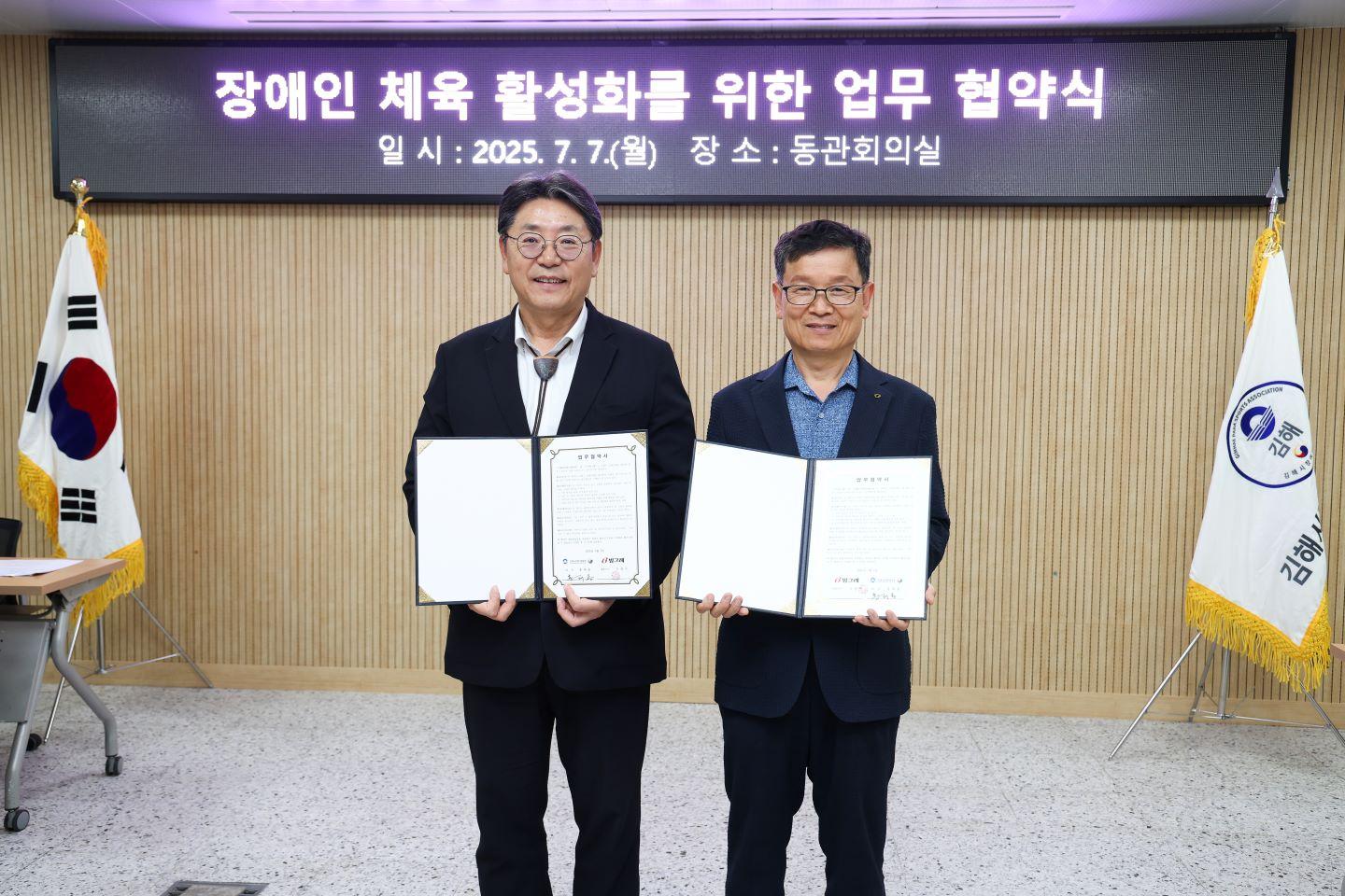 김해시장애인체육회-(주)빙그레 업무협약식