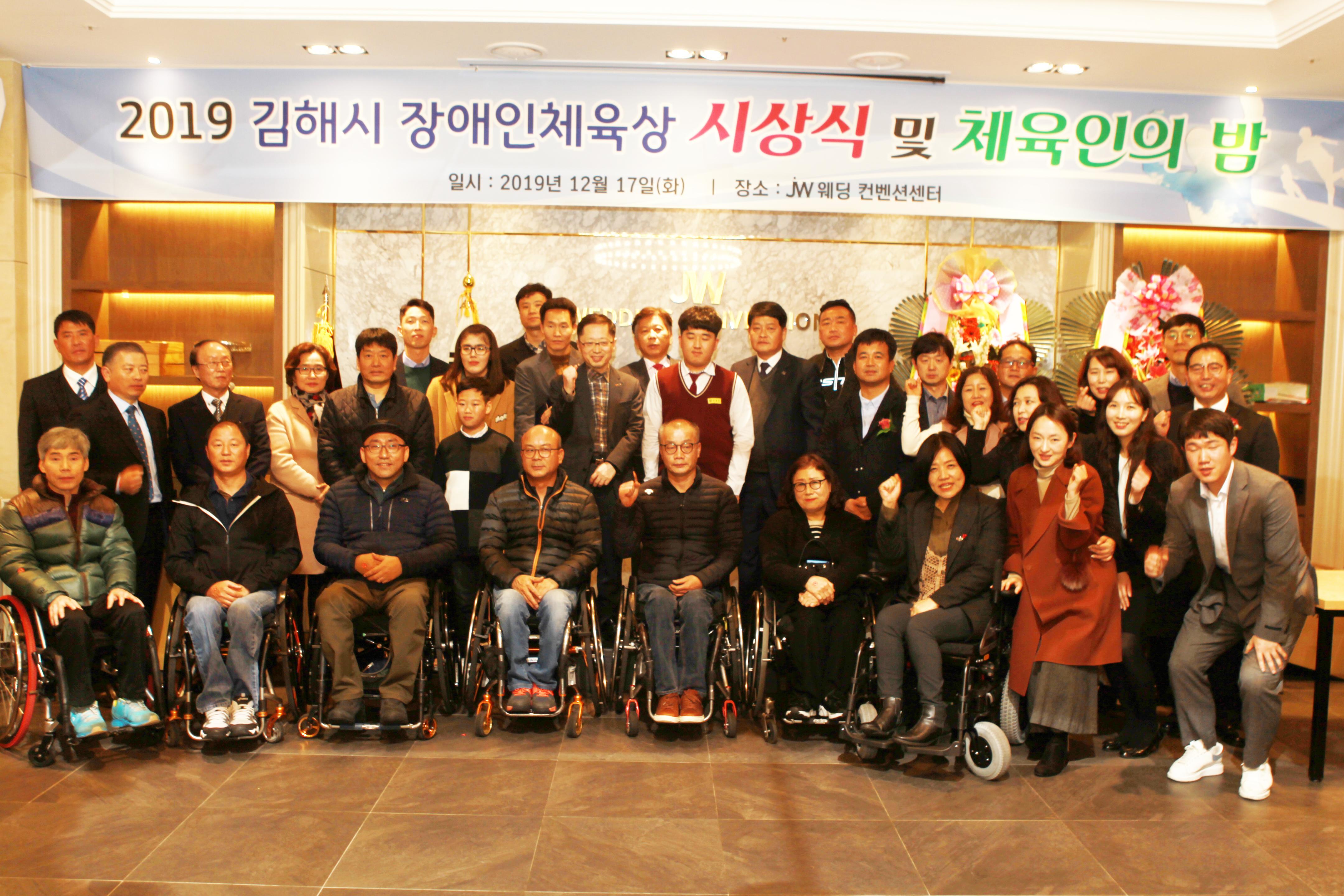 2019 김해시 장애인체육상 시상식 및 체육인의 밤 개최
