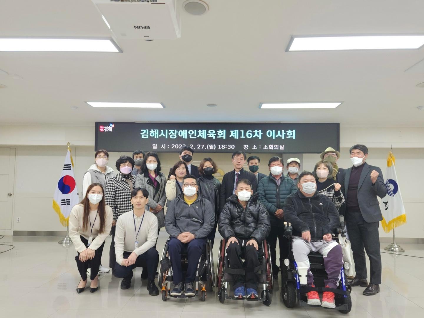 김해시장애인체육회 제16차 이사회 개최