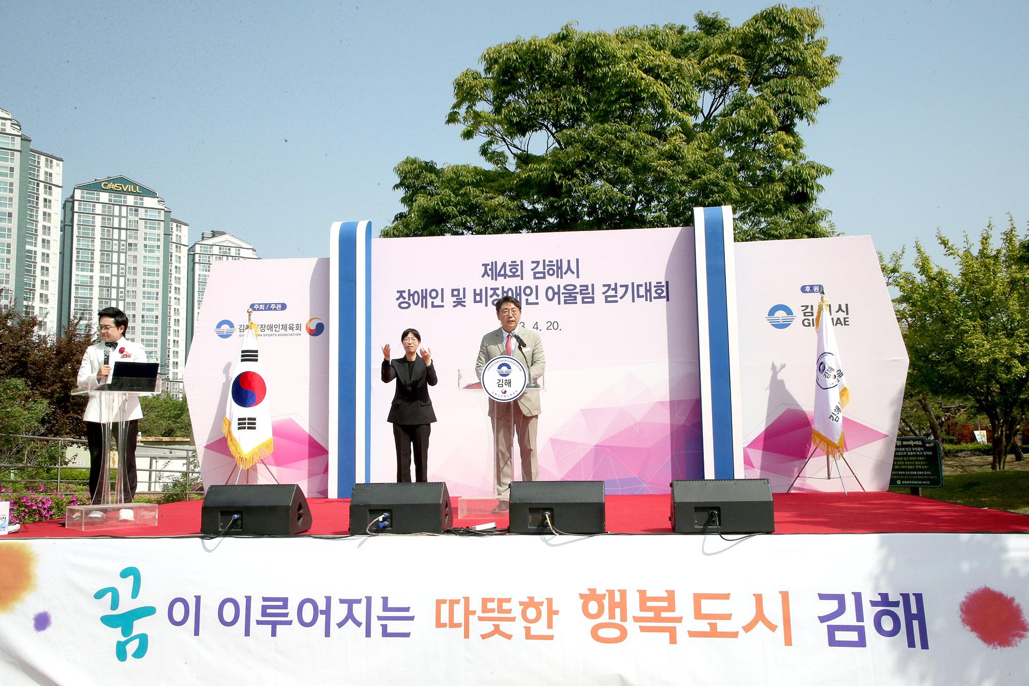제4회 김해시 장애인 및 비장애인 어울림 걷기대회 개최