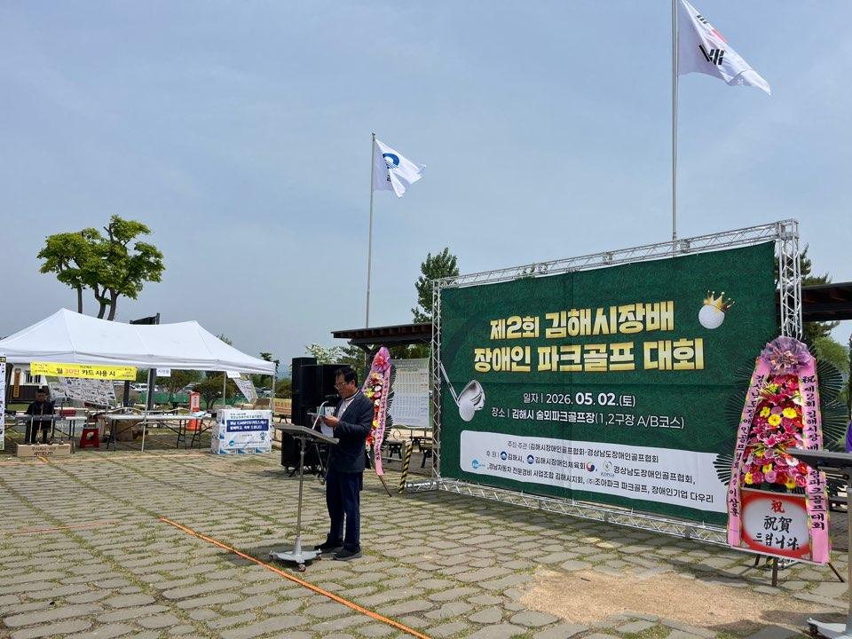 제2회 김해시장배 장애인 파크골프대회 개최