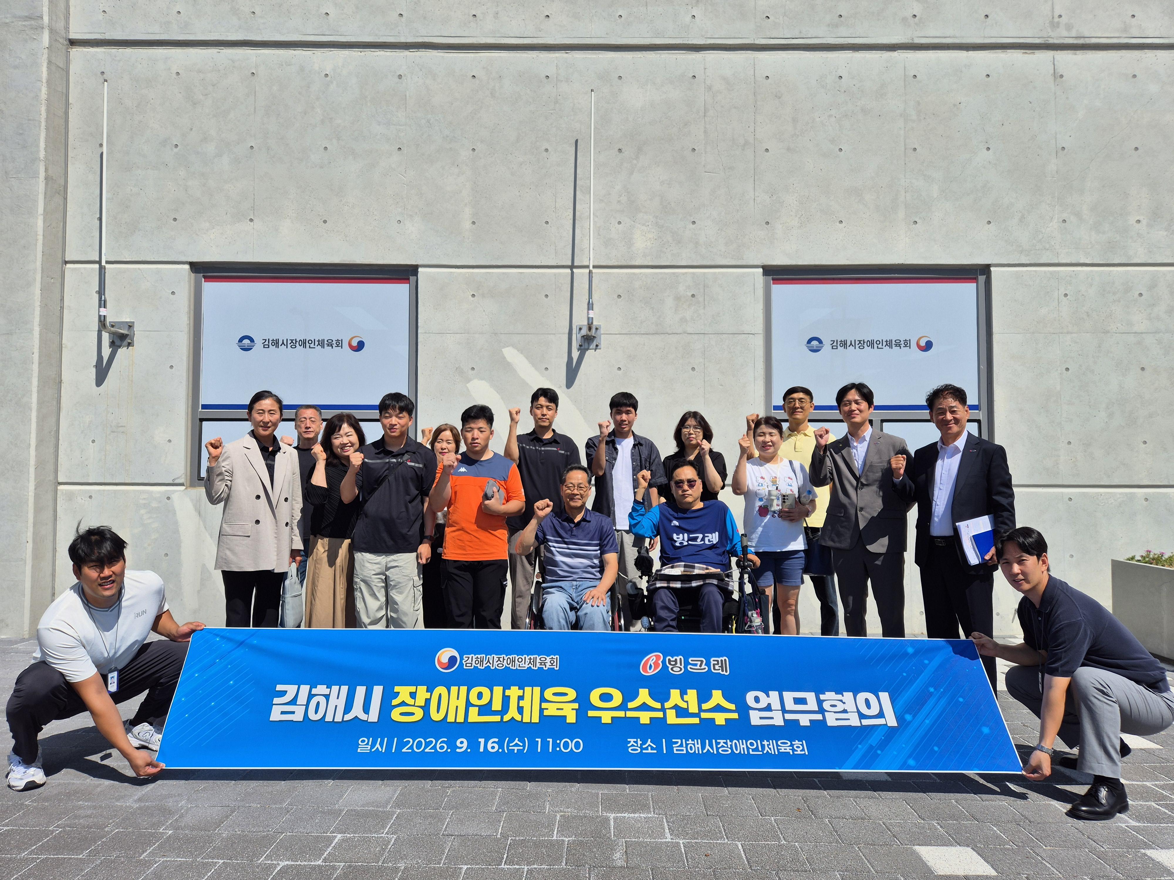김해시 장애인체육 우수선수 업무협의(빙그레)