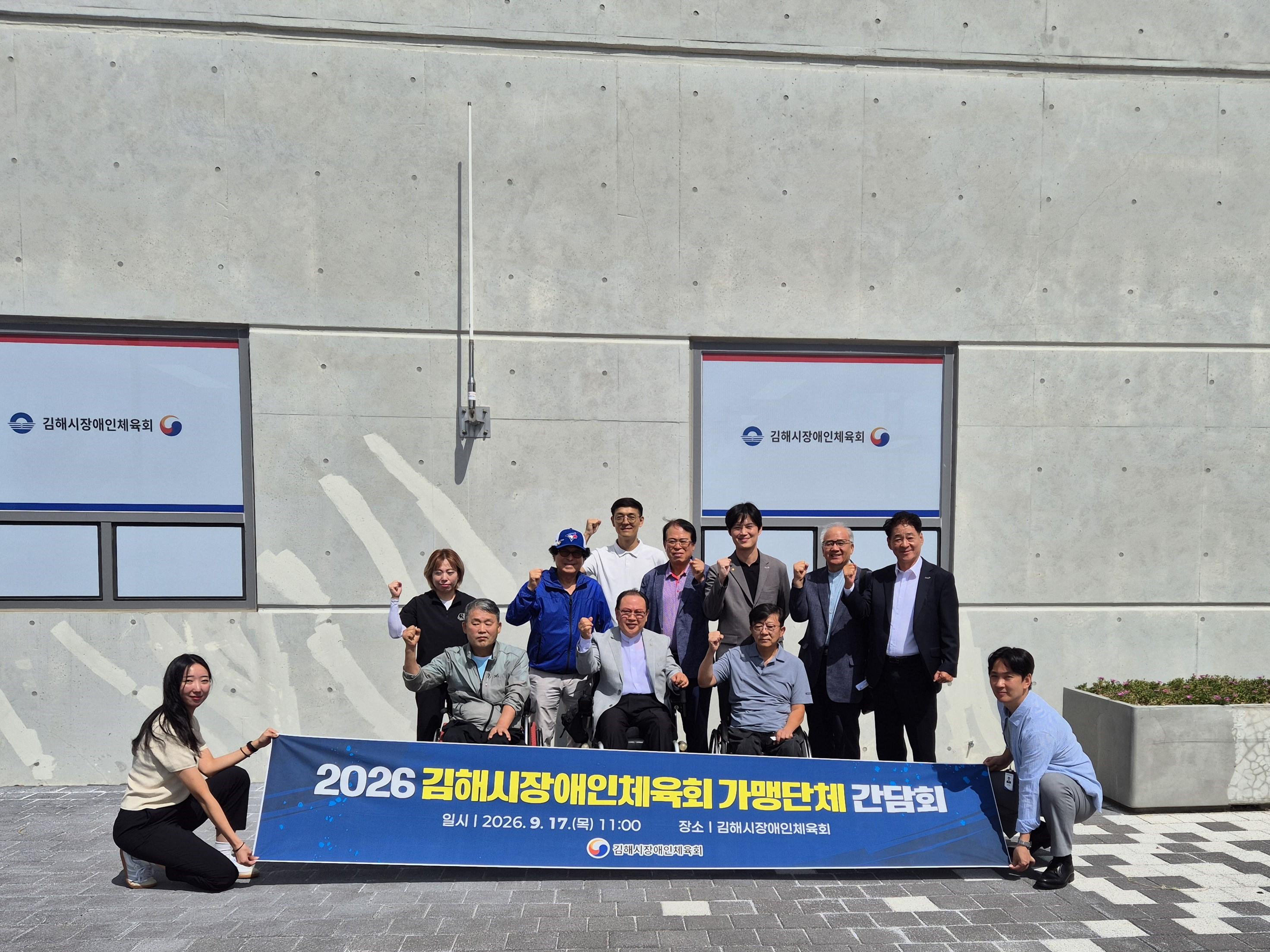 2026 김해시장애인체육회 가맹단체 간담회 개최