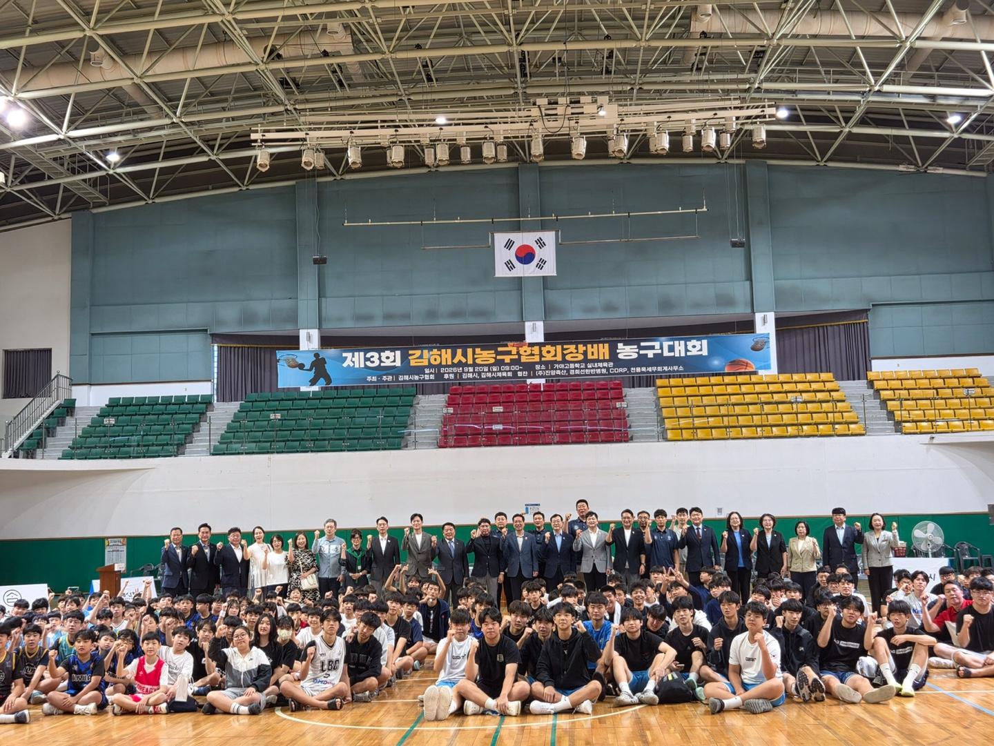 제3회 김해시농구협회장배 농구대회 참석