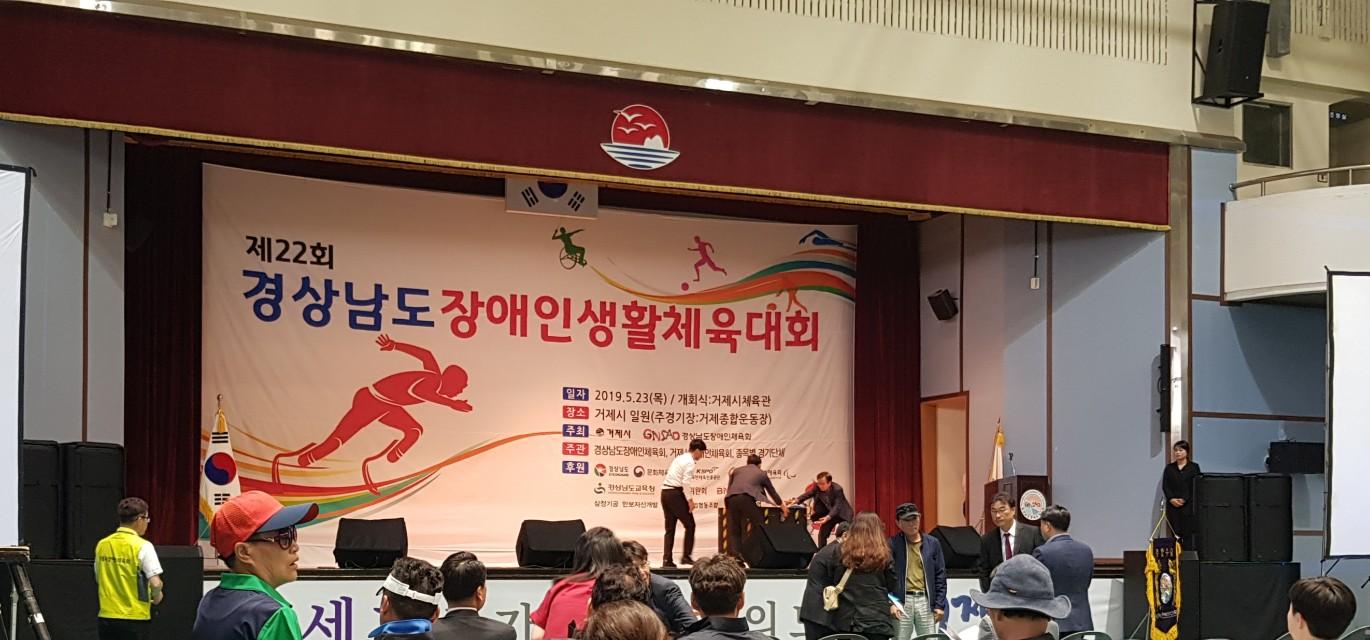 제22회 경상남도장애인생활체육대회 참가