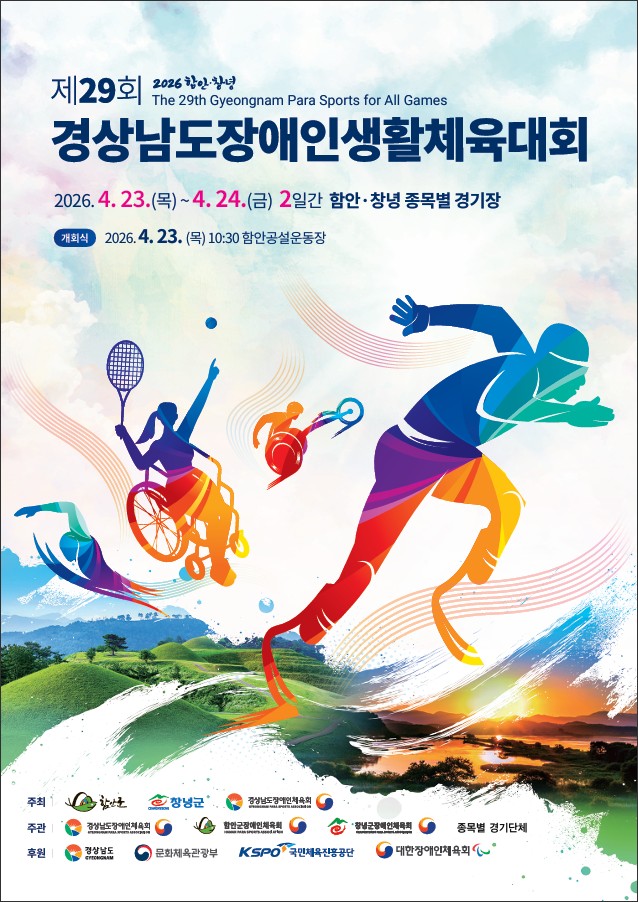 제29회 경남생체